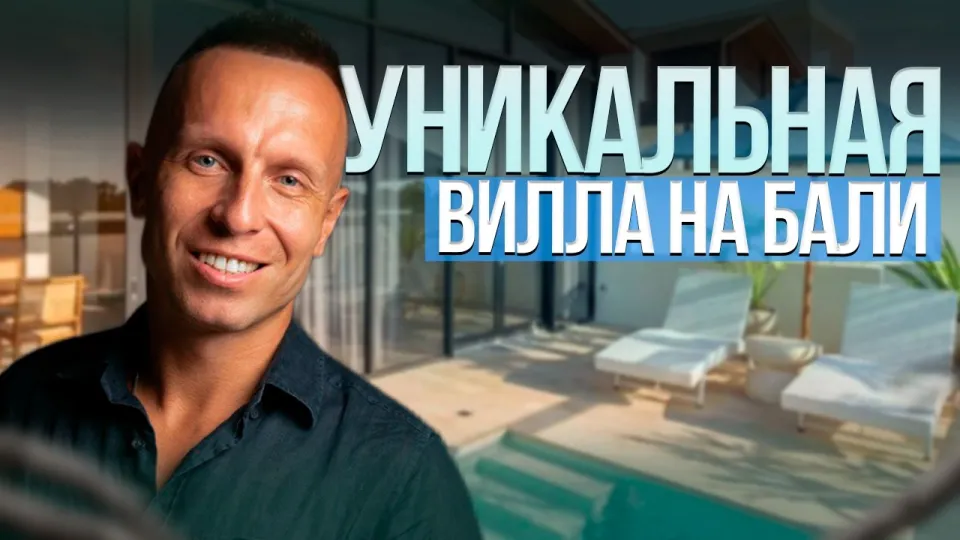 Какая недвижимость на Бали считается выгодной для инвестиций и пассивного дохода